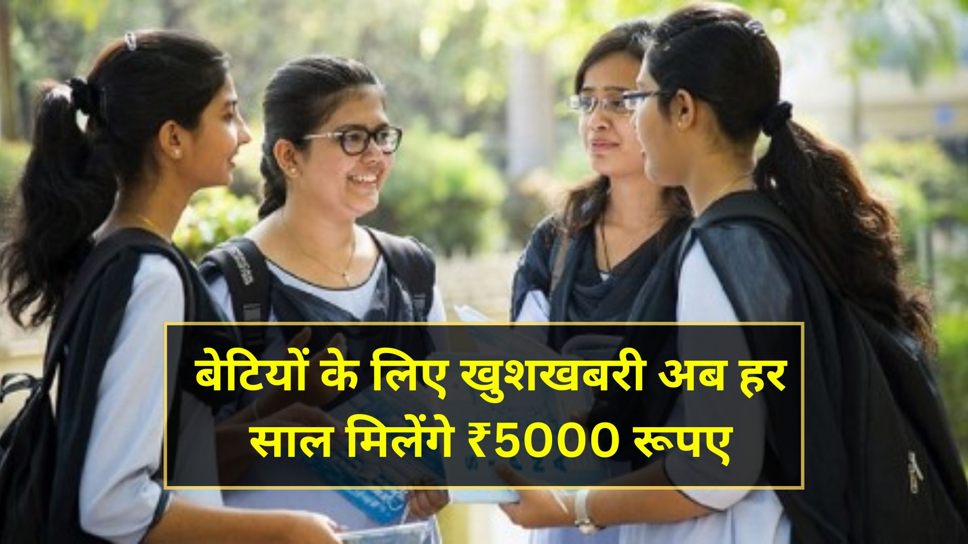 Gaon Ki Beti Yojana