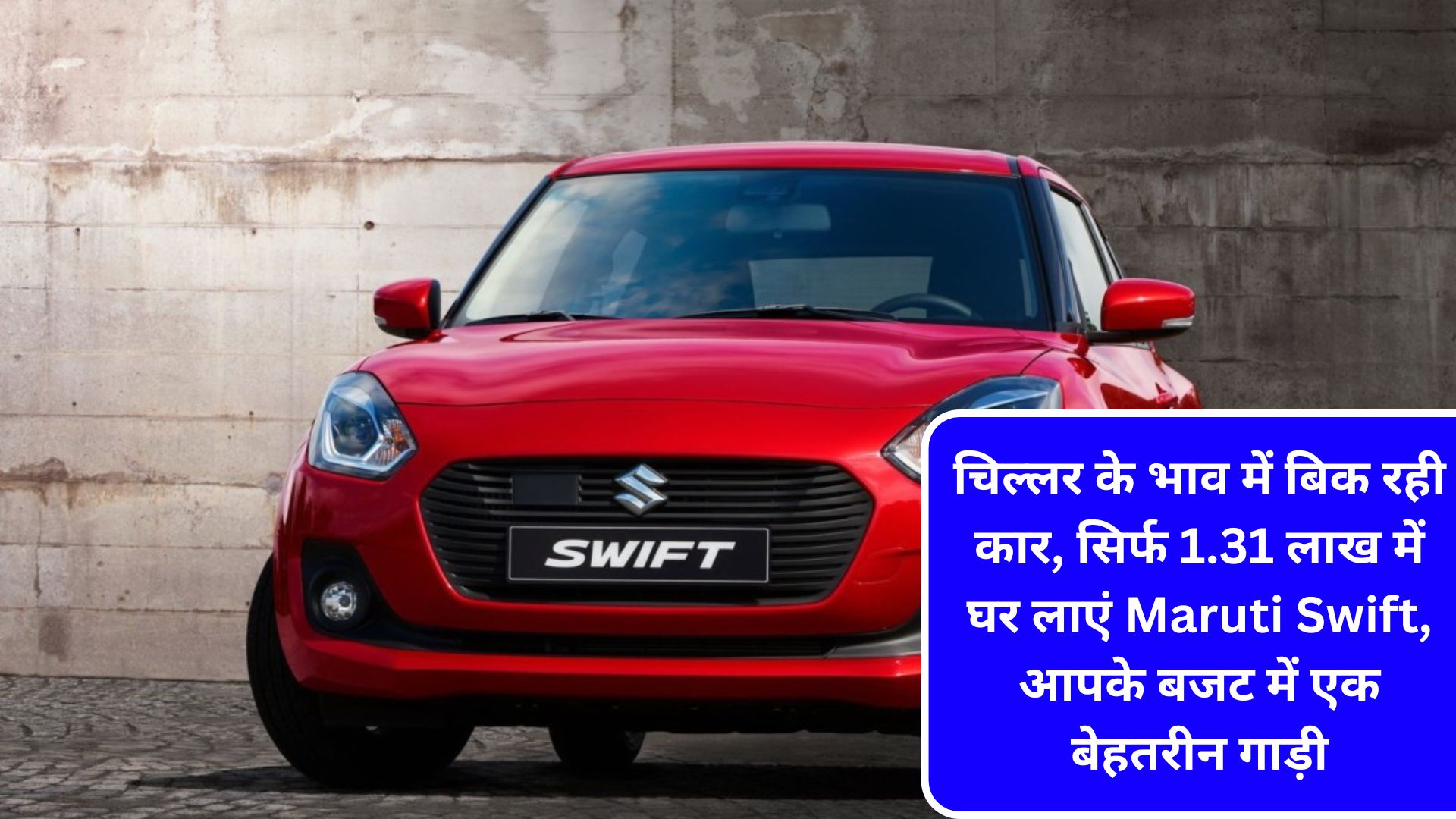 Maruti Swift