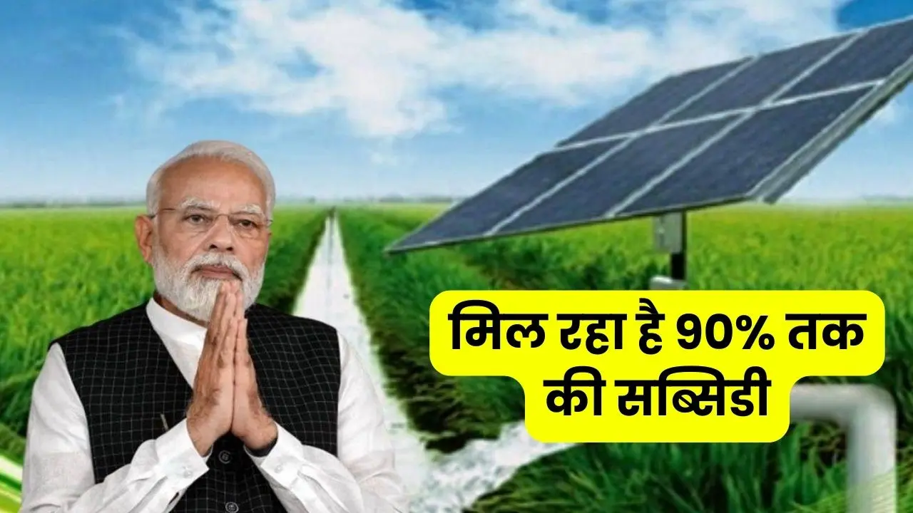 PM Kusum Yojana 2024