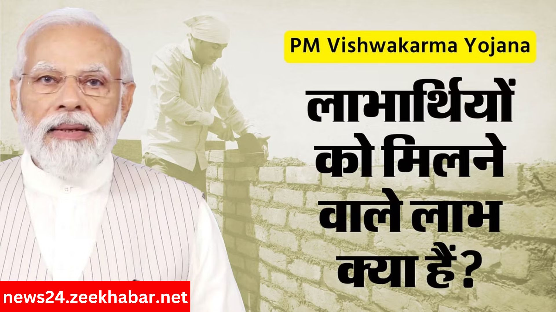 Vishwakarma Pension Yojana
