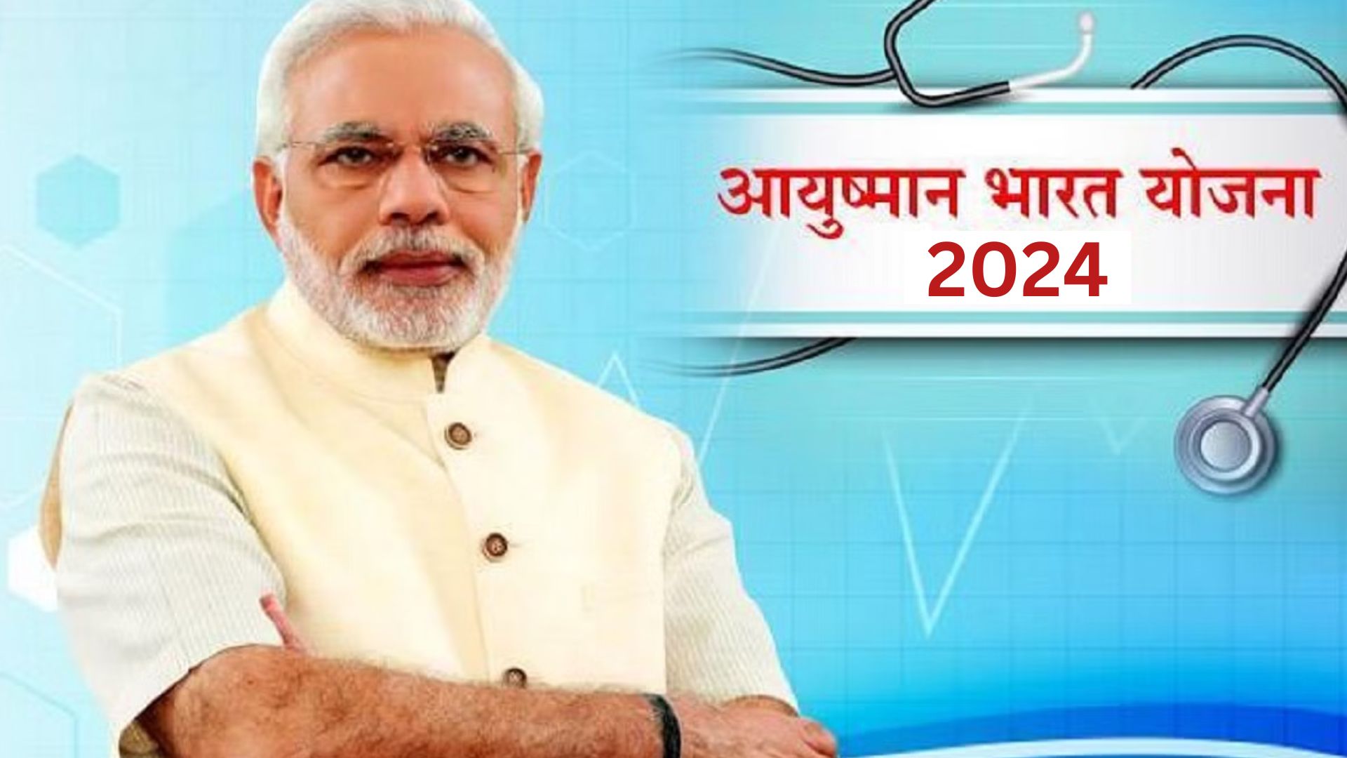 Ayushman Bharat Yojana